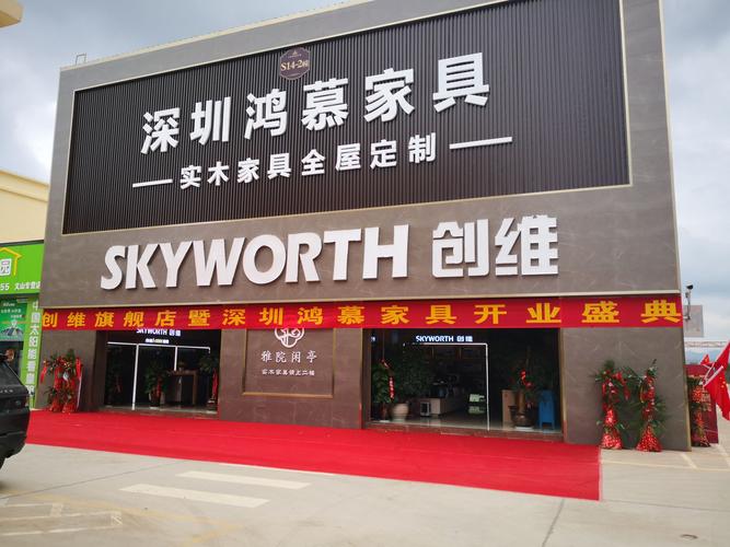 創(chuàng)維電器(文山旗艦店)&middot;深圳鴻慕家具實木新中室_文山壯族苗族自治州_